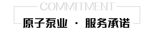 原子泵業 原子泵業